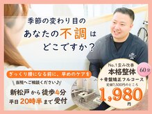 ほねキング整体院 新松戸駅前院