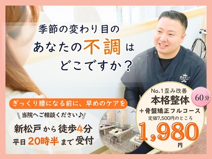 ほねキング整体院 新松戸駅前院の写真