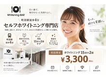ホワイトニングバー 町田店