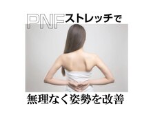ストレッチプロ 新市街店(STRETCH PRO)/姿勢改善で自信のもてる身体へ
