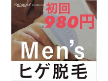 レナセール(Renacer)/都度払い専門、メンズヒゲ脱毛