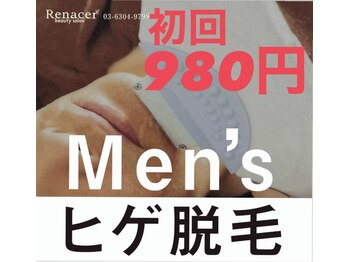 レナセール(Renacer)/都度払い専門、メンズヒゲ脱毛