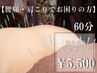 【腰痛・肩こり等でお困りの方】　鍼灸施術+マッサージ15分計60分　