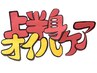 【中吉田店限定メニュー】上半身集中オイルケア45分