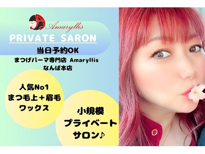 アマリリス なんば本店(Amaryllis)の写真