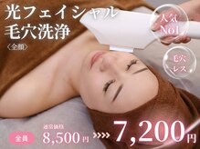 ユーミー(U&me)/光フェイシャル☆全顔毛穴洗浄♪