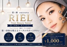 リエル(RIEL)