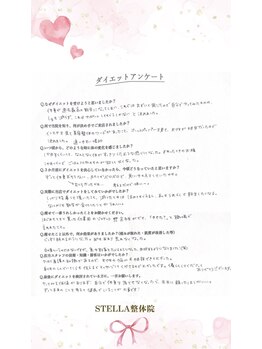 ステラ整体院(STELLA整体院)/【40代 女性】睡眠,肌荒れが改善
