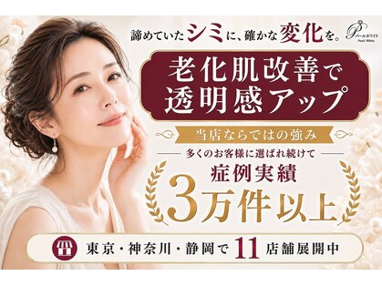 パールホワイトニングサロン 大船店の写真