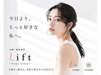 リフト 西宮北口(Lift)の写真
