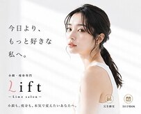 リフト 西宮北口(Lift)