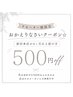 お帰りなさいクーポン☆前回来店が6ヶ月以上前の方※詳細要確認