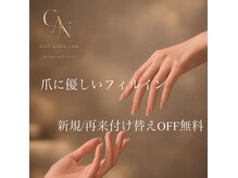 キャン(CAN)の雰囲気（秋デザインやトレンドネイルを定額で♪定額simple ~）