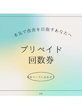 爽楽/プリベイト・回数券をご用意