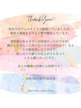 プライベートサロン シア(shia)/☆お客様からのクチコミ☆shia