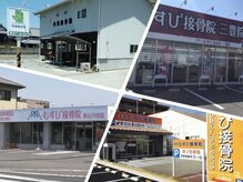 中讃西讃エリアにて系列店あり、内海・むすび接骨院グループ