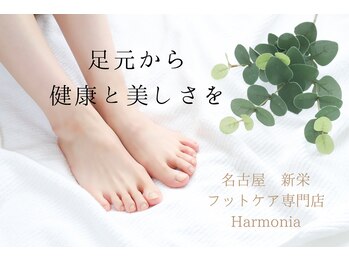 ハルモニア(Harmonia)
