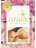 【リピNO1★calanプレミアム120分】骨格×リンパ×小顔　15,500→14,500円