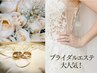 【ブライダル人気】うなじ背中ワキ腕脱毛+泡洗浄+モデラージュ+パック13200円