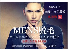32℃ パストラル(Pastorale)