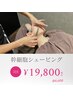 【3回チケット】女性専用うる肌幹細胞シェービング　　￥19,800