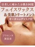 【顔脱毛&美肌トリートメント】日差しに疲れたお肌を回復★プラセンタ美容液