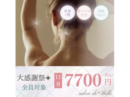 サロンドベル(salon de Belle)の写真
