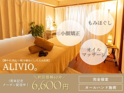 アリビオ(ALIVIO。)の写真