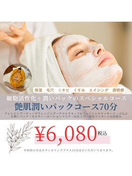 ブロッサム(Blossom)/セルサーに肌回復パック付き