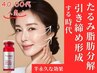 【たるみ若見え】韓国レッドショット脂肪分解×小顔矯正ほうれい線二重顎ハリ