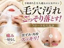 フロラスキン 難波店(florasKIN)