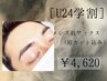 【学割U24メンズ限定】青みが残らない！眉ワックス(脱毛)￥4,620(込)