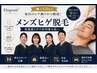 【人気No.1】青ヒゲ改善◎ひげ脱毛☆毎朝5分時間短縮☆清潔感UP