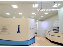 アイキュア鍼灸接骨院 有明ガーデン(iCure鍼灸接骨院)