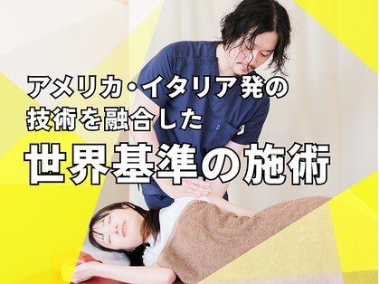 てあつい整体院 たかす院の写真