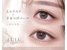 【小顔見え×目元の縦幅UP】フラットラッシュ120本＋下まつげパーマ