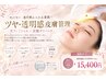 【韓国ツヤ肌】ツヤ・透明感皮膚管理◆光フェイシャル×炭酸ガスパック