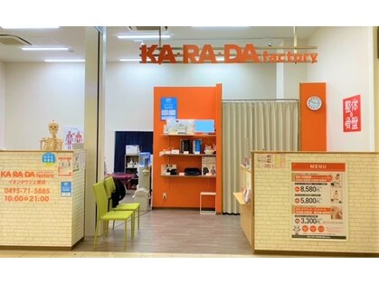 カラダファクトリー イオンタウン上里店の写真