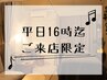 【平日16時迄ご来店限定】デトックス足つぼ＋ひざ下リンパ40分