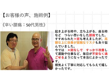 江坂回復アップラボ/お客様の声、施術例