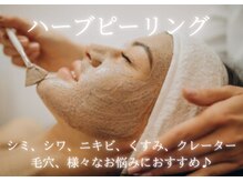 ブプラ 沖縄那覇店(BUPURA)の雰囲気（毛穴,たるみケア,ニキビケア等のお肌悩みには"ハーブピーリング"）