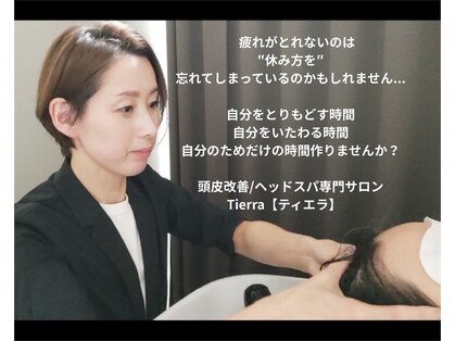 ティエラ(Tierra)の写真