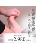 【驚きの声続出☆】歩きやすい足作り通常30分2,980円