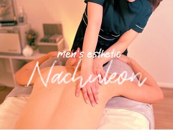 ナチュレオン(Nachuleon)の写真/【博多★NEW OPEN】高リピート率の実力派セラピストよる極上アロマリンパ◎全身の疲れを徹底解消♪