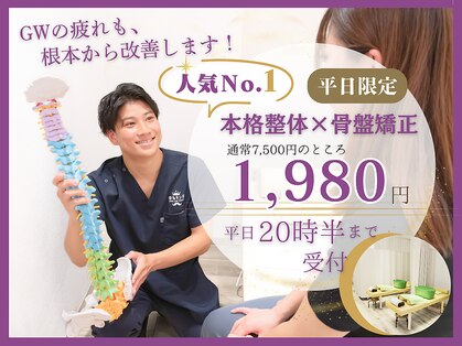 ほねキング 八柱駅南口整骨院の写真