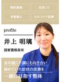 ゼロスポ鍼灸 整骨院 別府 井上 明璃