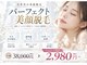 エステティック レイビス 銀座店(RAYVIS)の写真