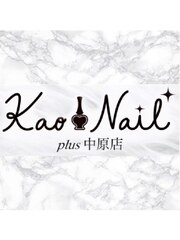 KAONAILplus中原店(スタッフ一同)