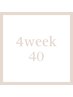 4weekリペア40本