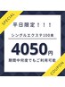 【平日限定】フラットマットラッシュ100本☆ ￥4050